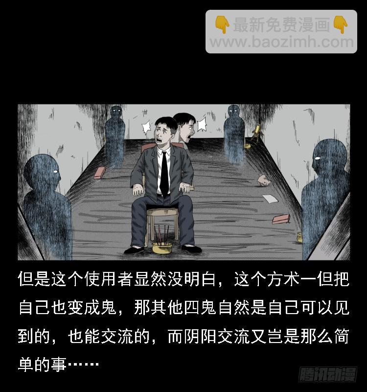 74五鬼运财劫(1/2)-第99话