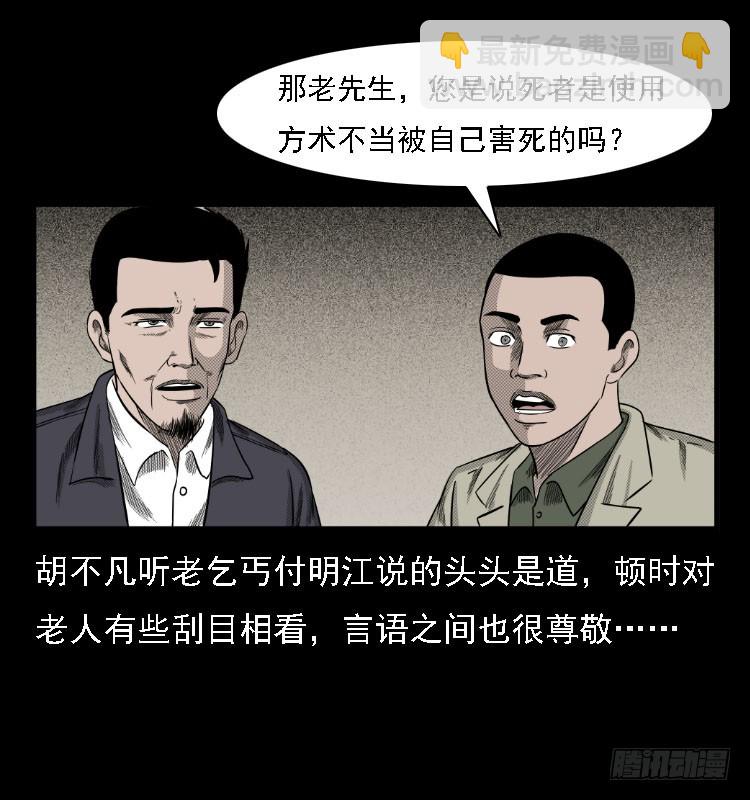 74五鬼运财劫(1/2)-第99话