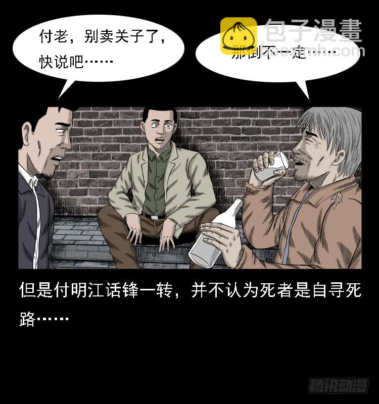 74五鬼运财劫(1/2)-第99话