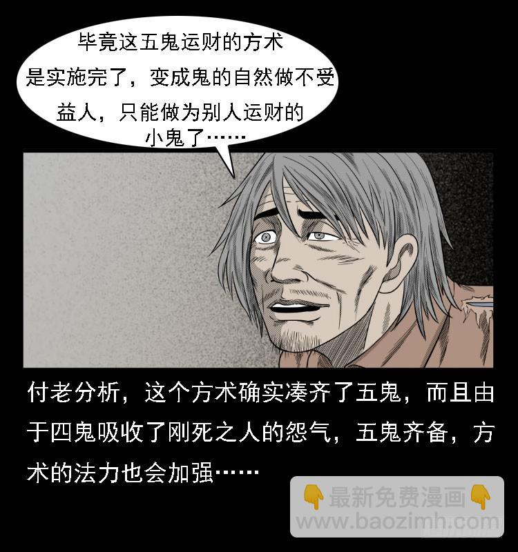 74五鬼运财劫(1/2)-第99话