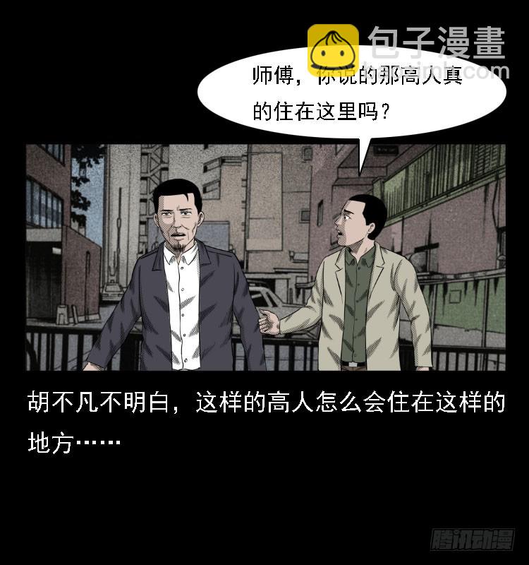 74五鬼运财劫(1/2)-第99话