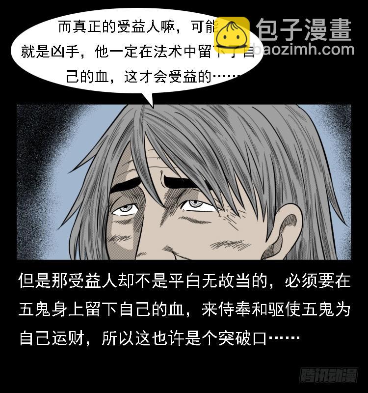 74五鬼运财劫(1/2)-第99话