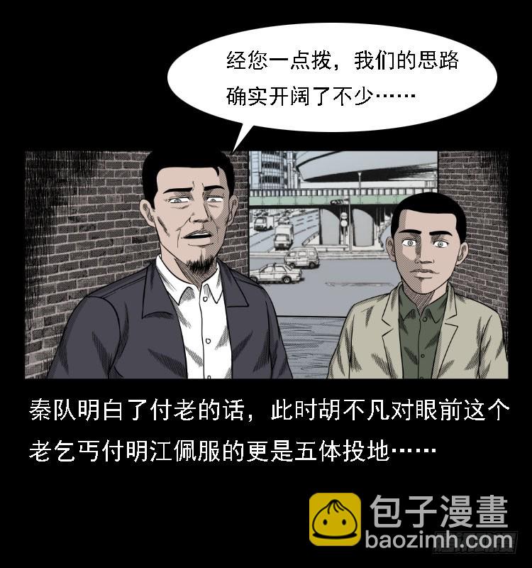 74五鬼运财劫(1/2)-第99话