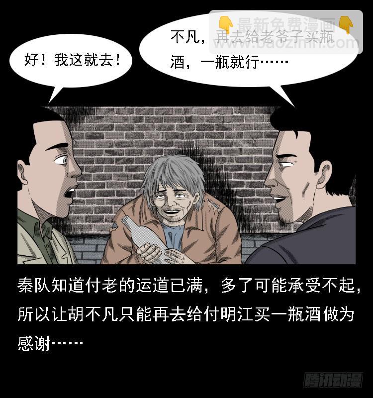 74五鬼运财劫(1/2)-第99话