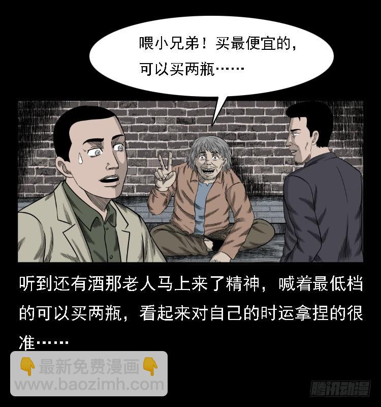 74五鬼运财劫(1/2)-第99话