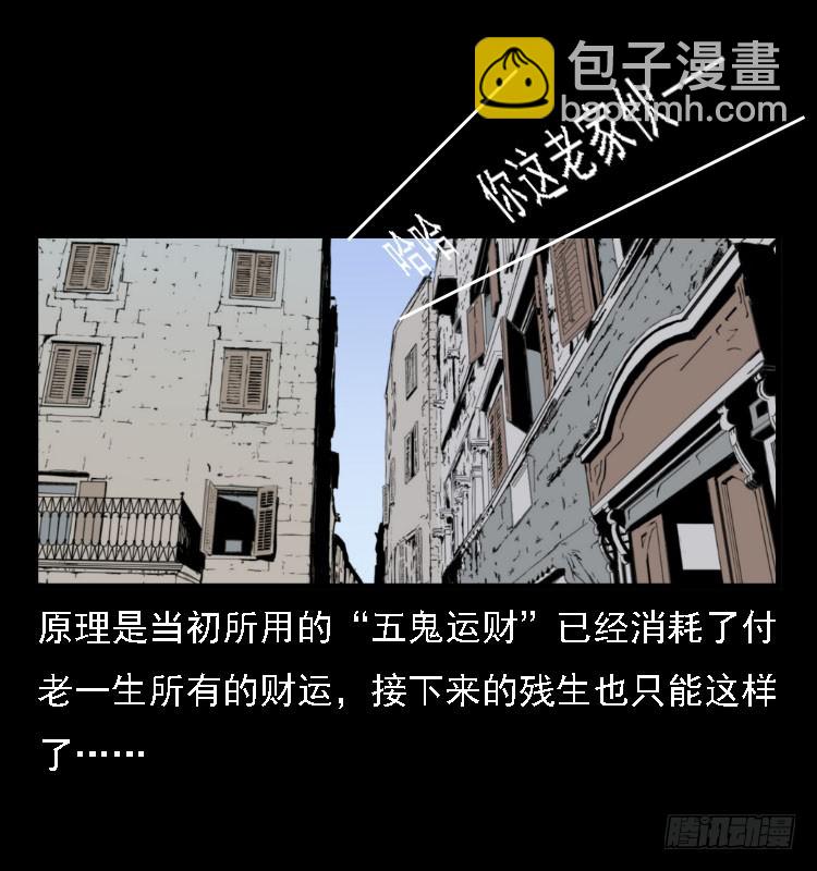 74五鬼运财劫(1/2)-第99话