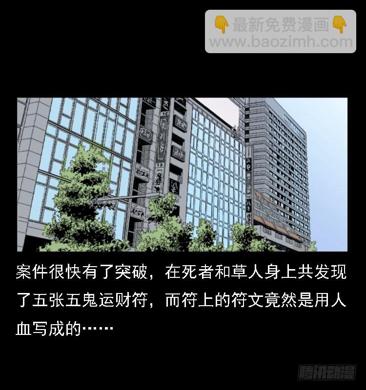 74五鬼运财劫(1/2)-第99话