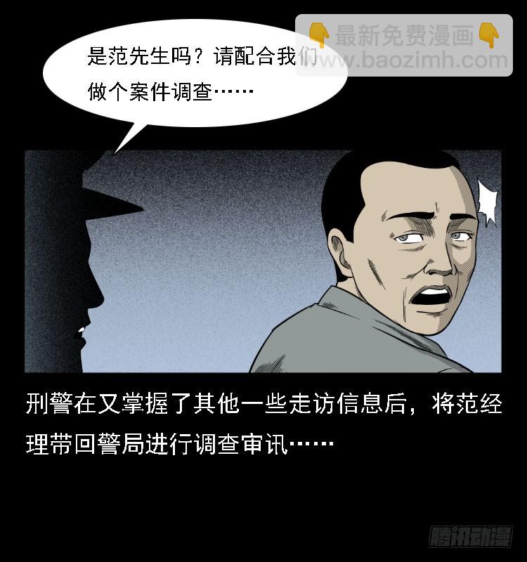 74五鬼运财劫(1/2)-第99话