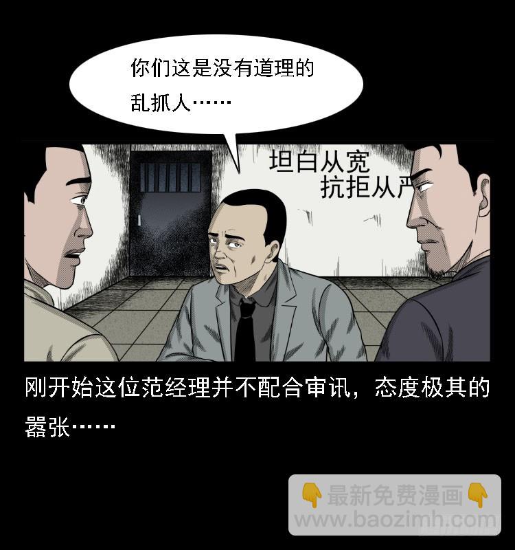 74五鬼运财劫(1/2)-第99话