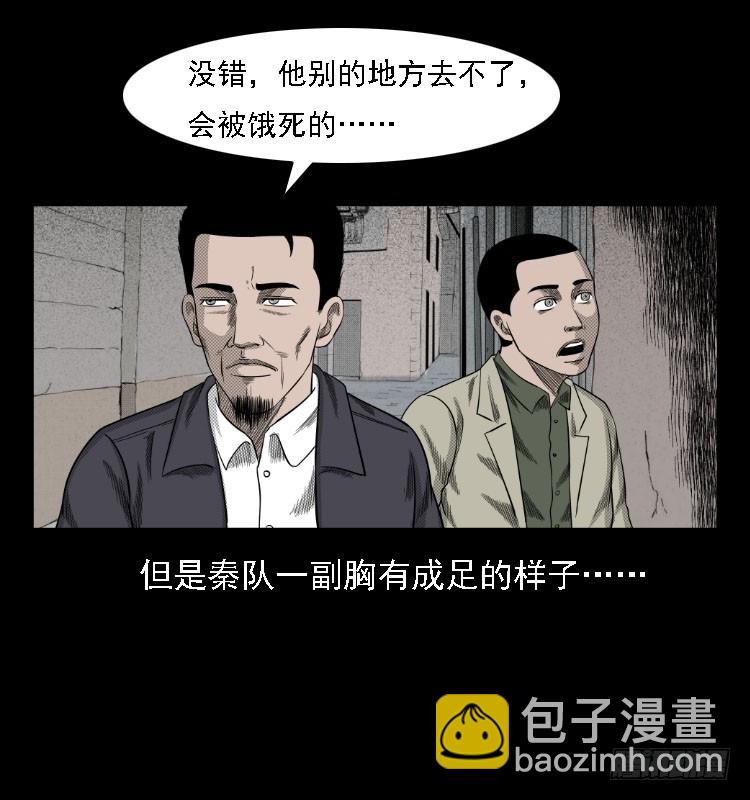 74五鬼运财劫(1/2)-第99话