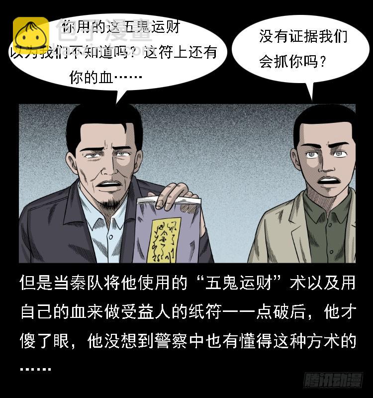 74五鬼运财劫(1/2)-第99话