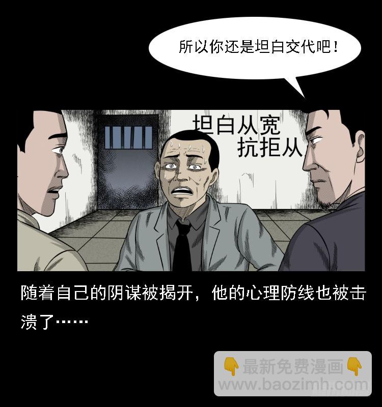 74五鬼运财劫(1/2)-第99话