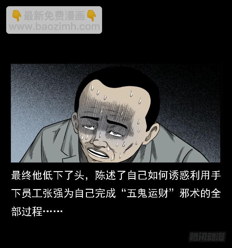 74五鬼运财劫(1/2)-第99话