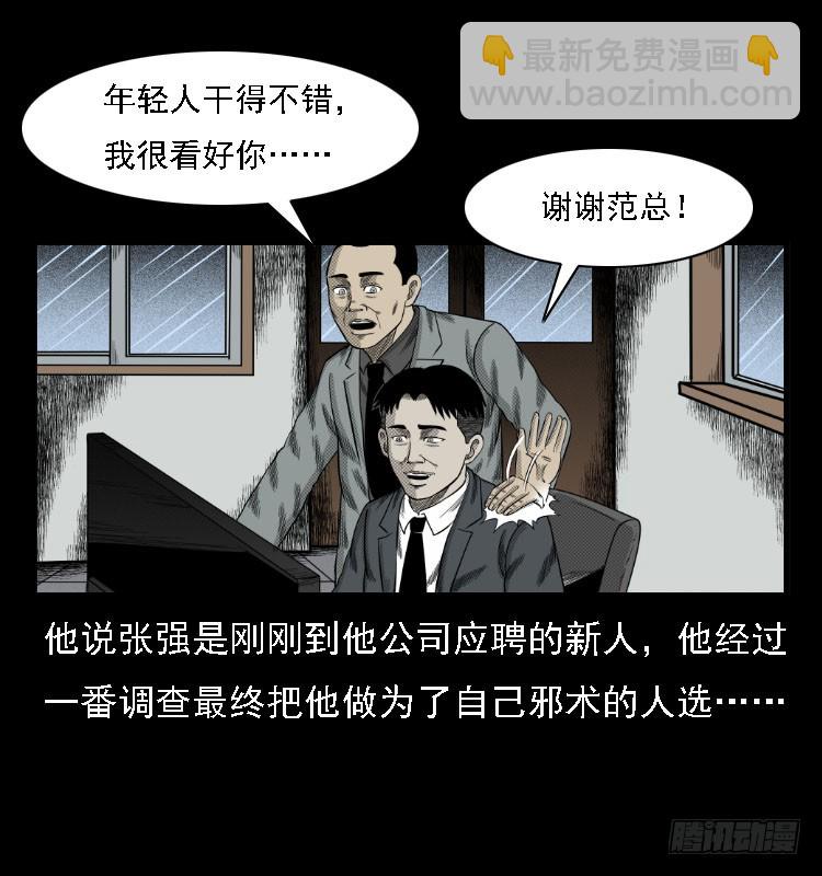 74五鬼运财劫(1/2)-第99话