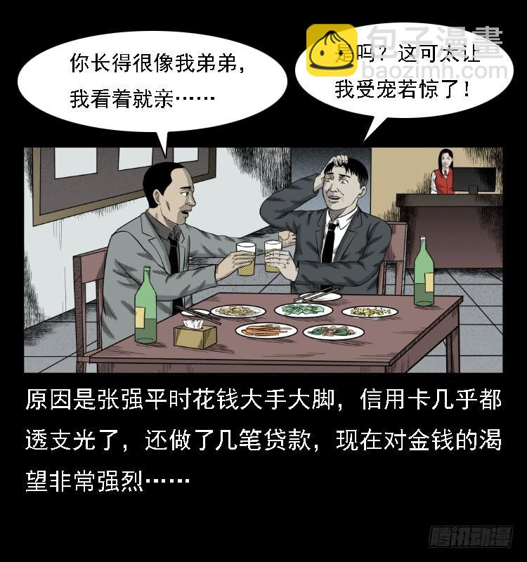 74五鬼运财劫(1/2)-第99话