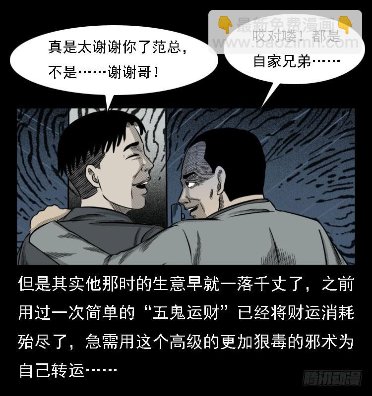 74五鬼运财劫(1/2)-第99话