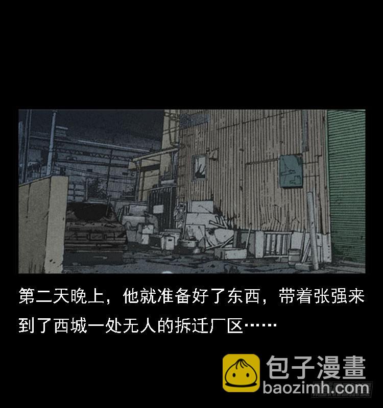 74五鬼运财劫(1/2)-第99话