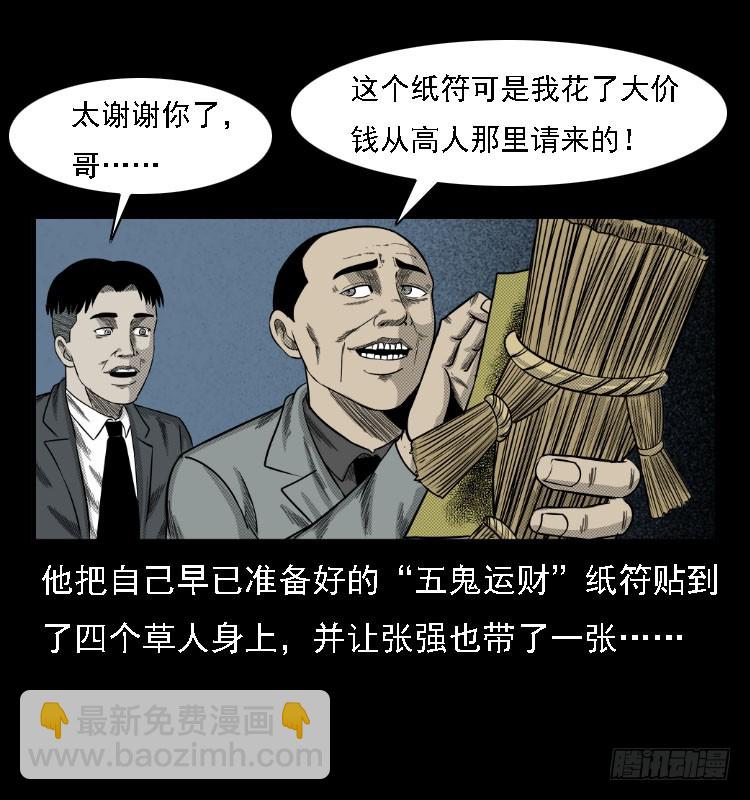 74五鬼运财劫(1/2)-第99话