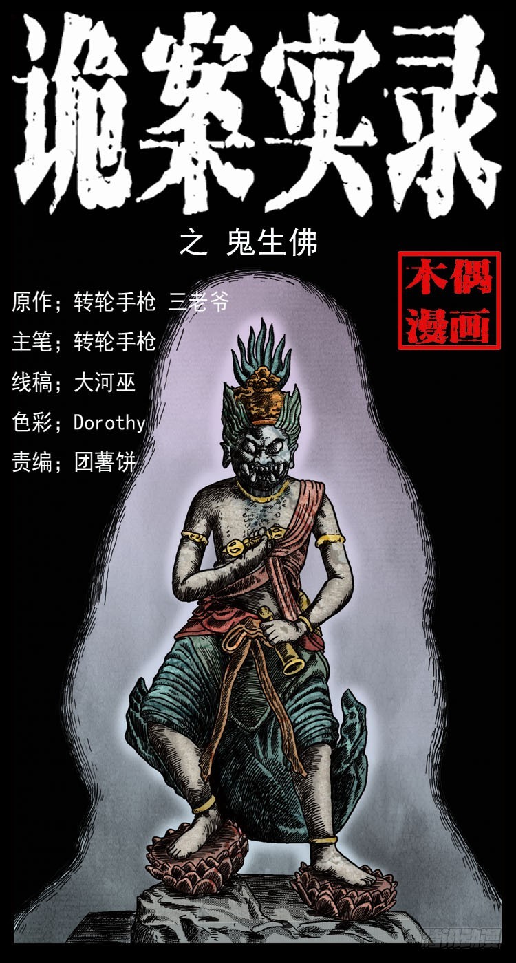 59魔生佛(1/2)-第101话