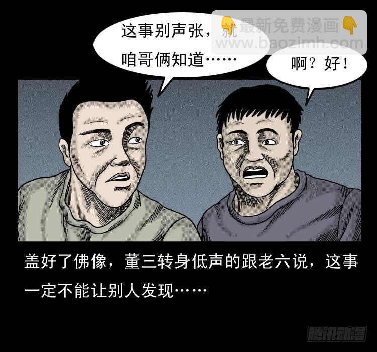 59魔生佛(1/2)-第101话