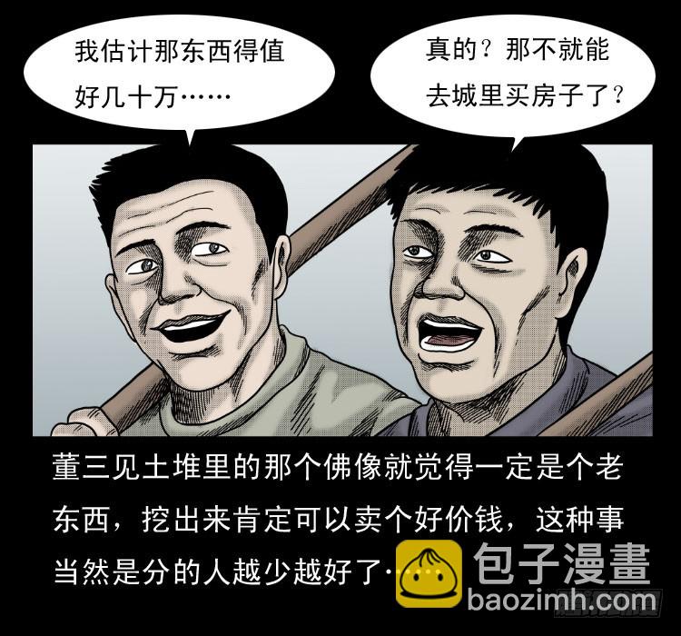 59魔生佛(1/2)-第101话