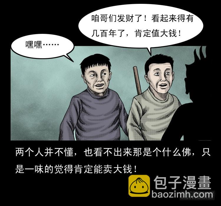 59魔生佛(1/2)-第101话