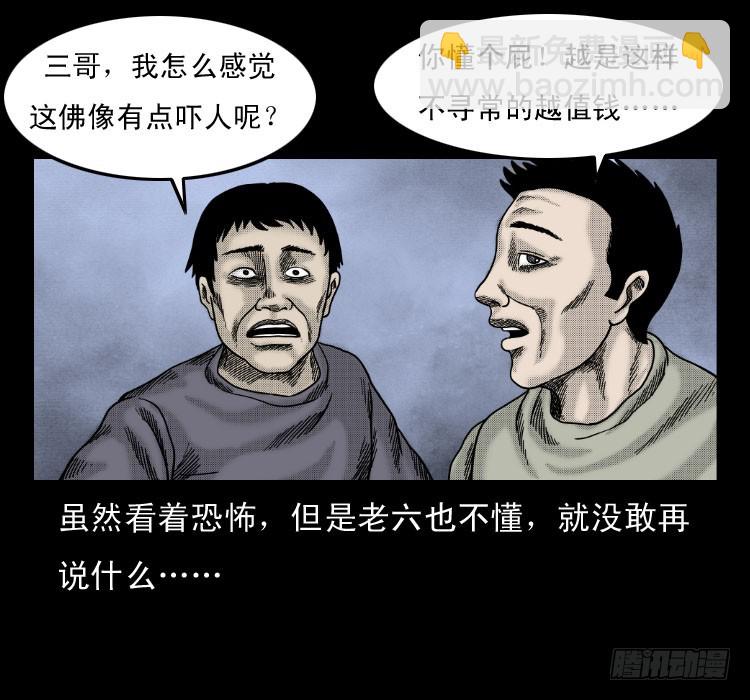 59魔生佛(1/2)-第101话