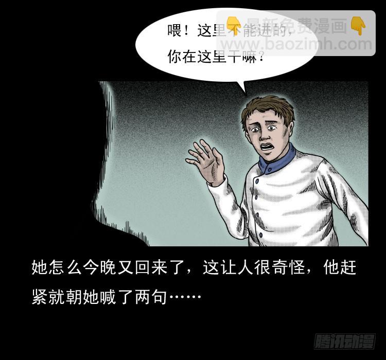 詭案錄 - 61鬼廚(1/2) - 6