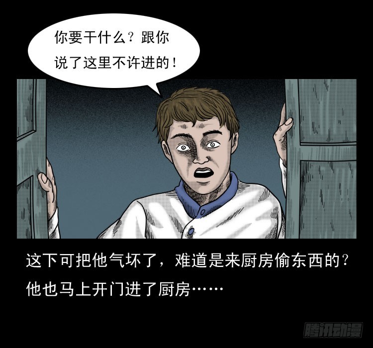 詭案錄 - 61鬼廚(1/2) - 8