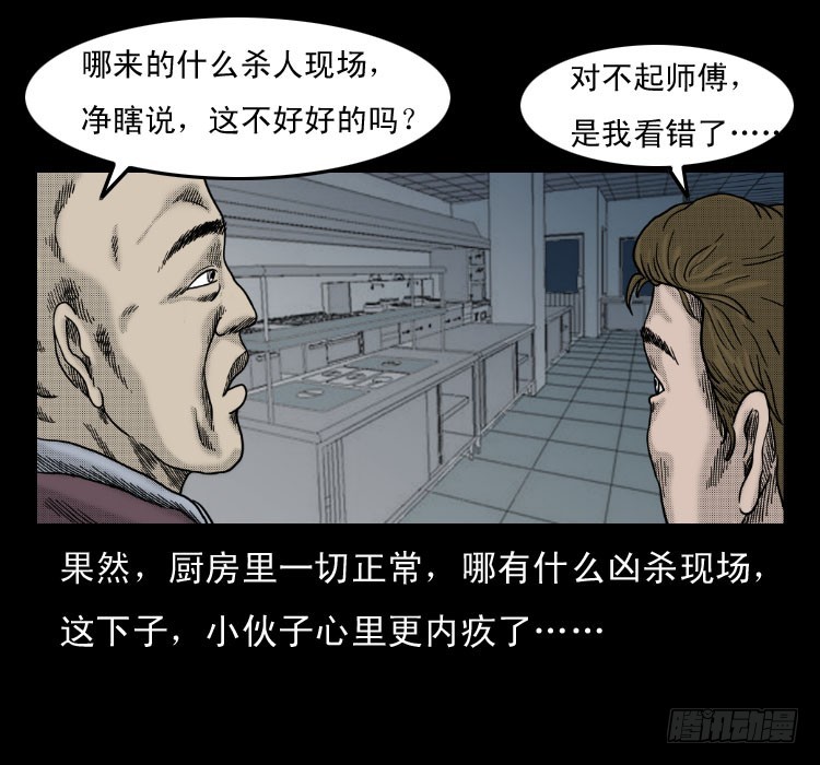 詭案錄 - 61鬼廚(1/2) - 8