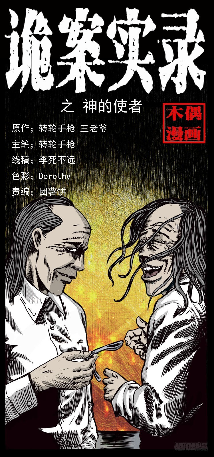 79神的使者(1/2)-第103话