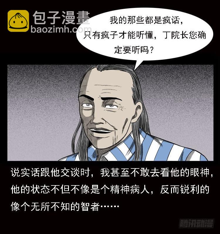 79神的使者(1/2)-第103话