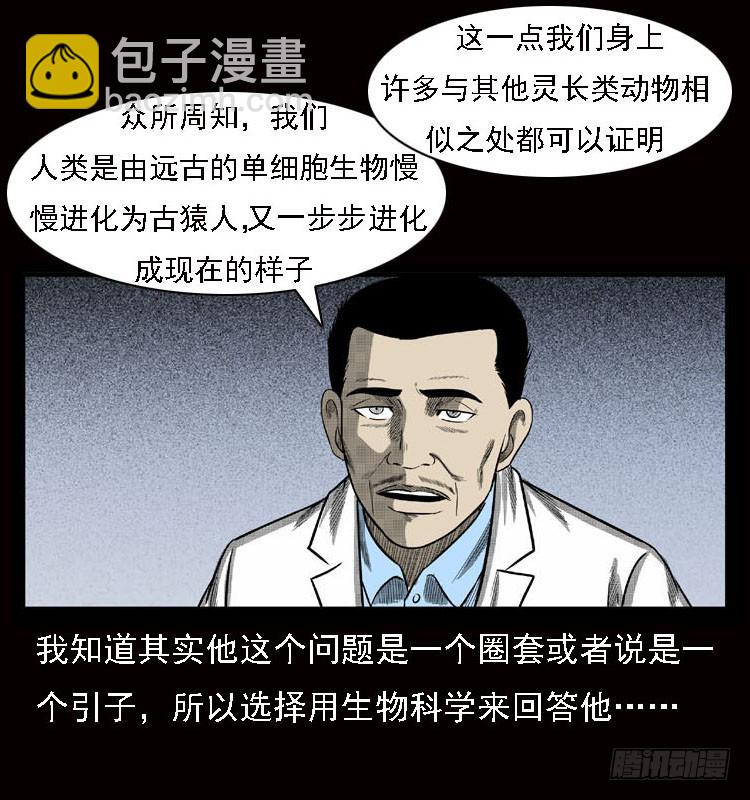 79神的使者(1/2)-第103话