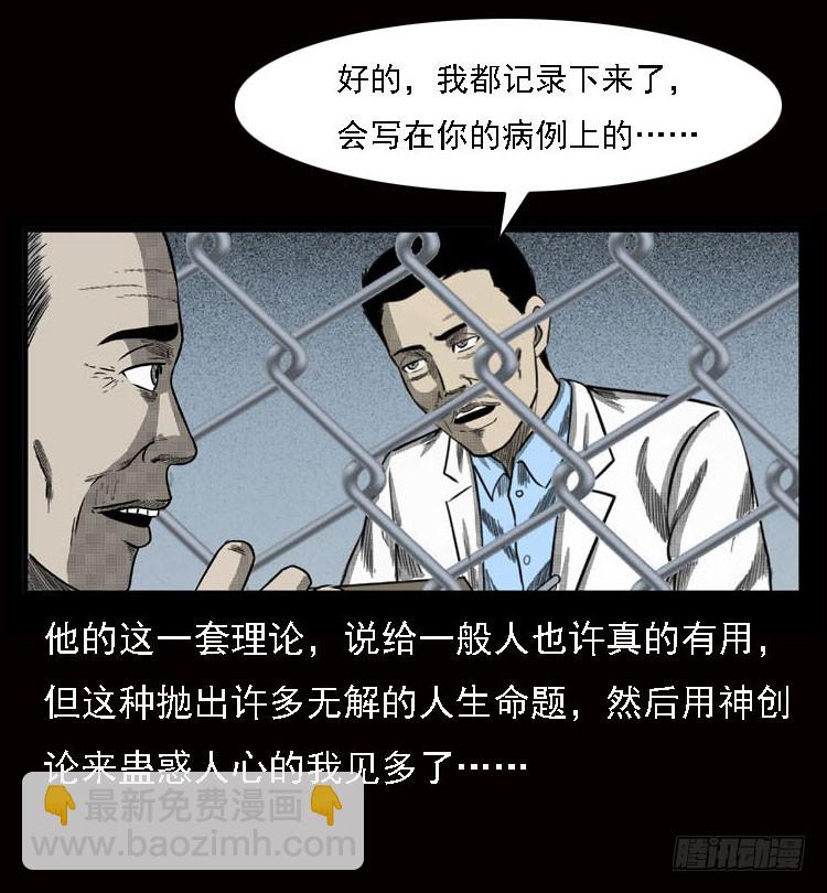 79神的使者(1/2)-第103话