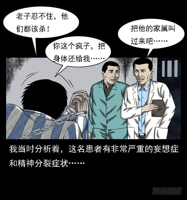 詭案錄 - 80精神分裂(1/2) - 2