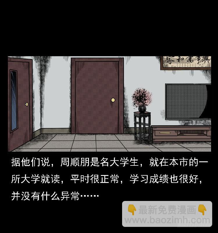 詭案錄 - 80精神分裂(1/2) - 5