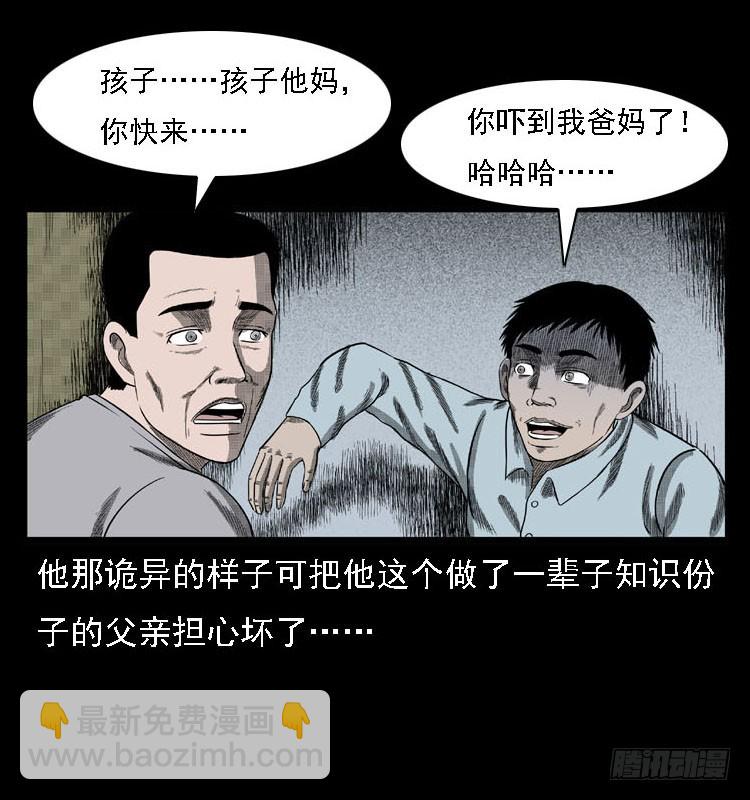 詭案錄 - 80精神分裂(1/2) - 4