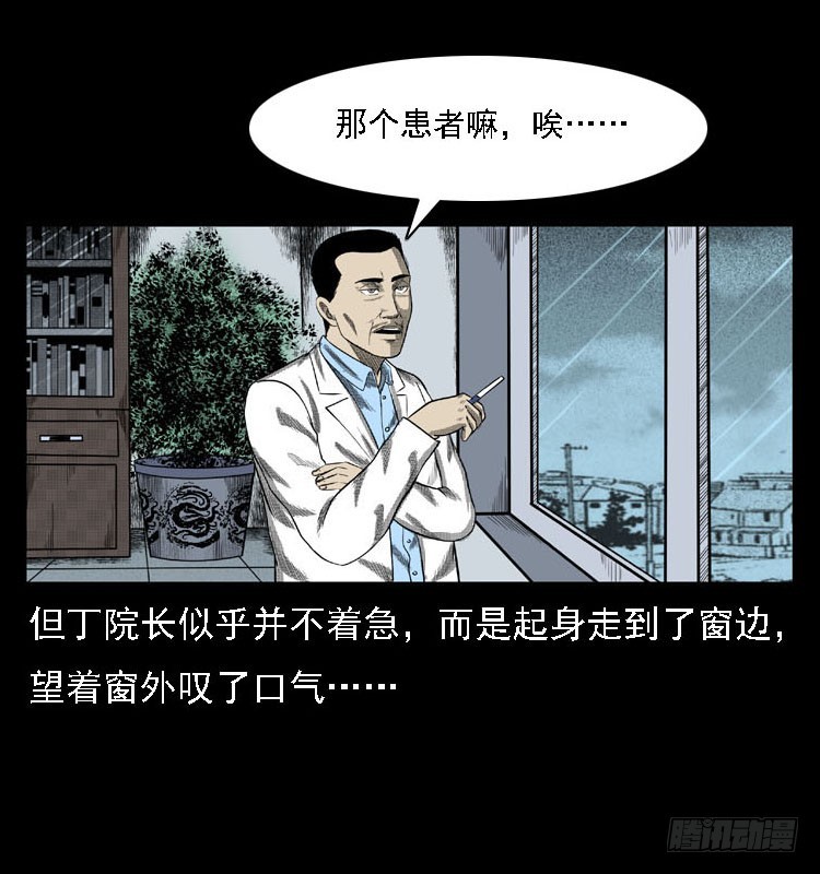 詭案錄 - 80精神分裂(1/2) - 3