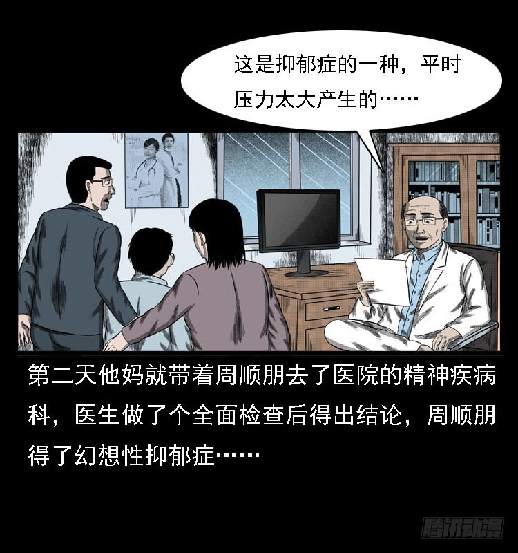 詭案錄 - 80精神分裂(1/2) - 6