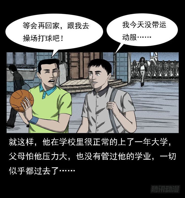 詭案錄 - 80精神分裂(1/2) - 8