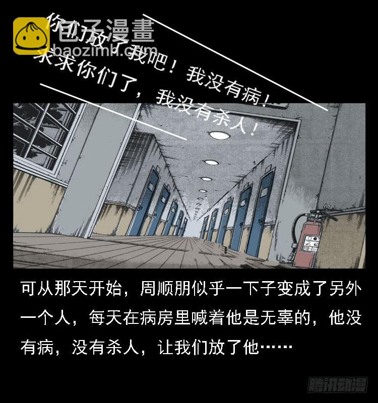 詭案錄 - 80精神分裂(2/2) - 4