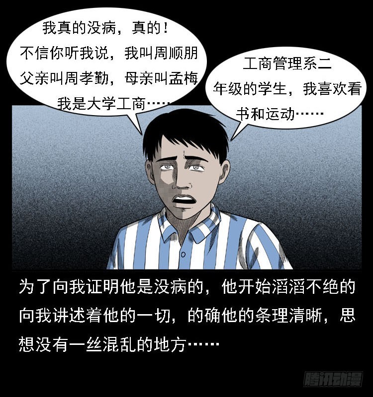 詭案錄 - 80精神分裂(2/2) - 6