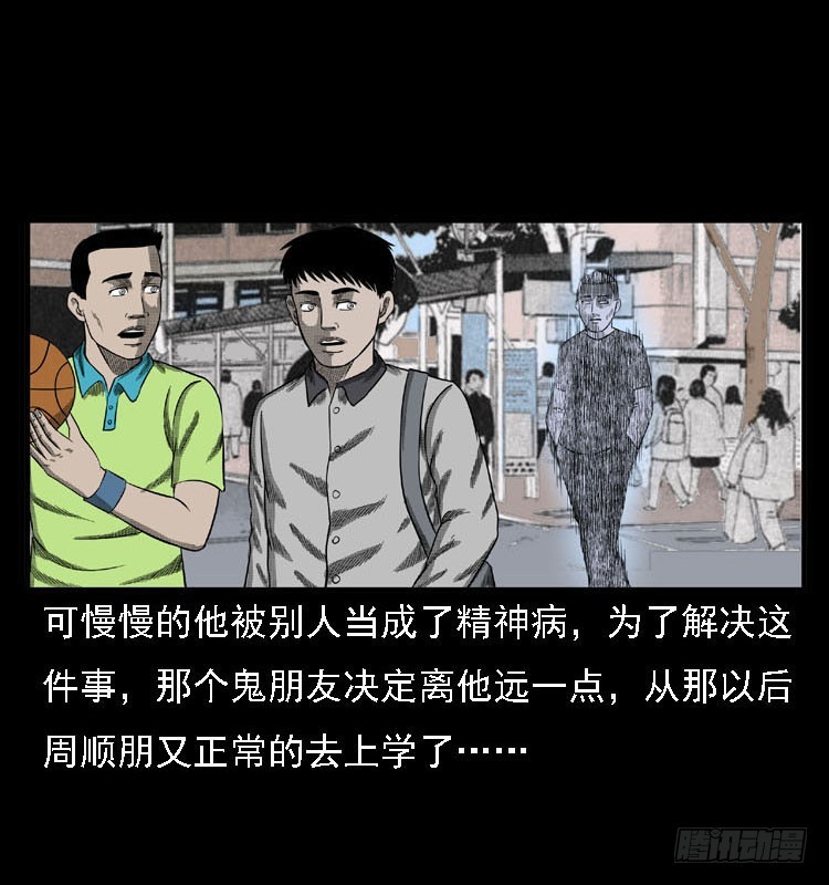 詭案錄 - 80精神分裂(2/2) - 6