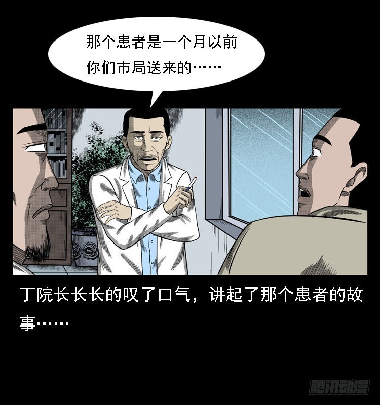 詭案錄 - 80精神分裂(1/2) - 8