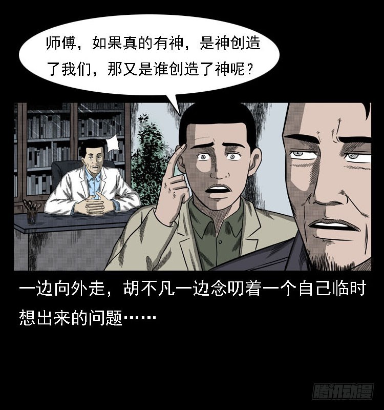 詭案錄 - 80精神分裂(2/2) - 6