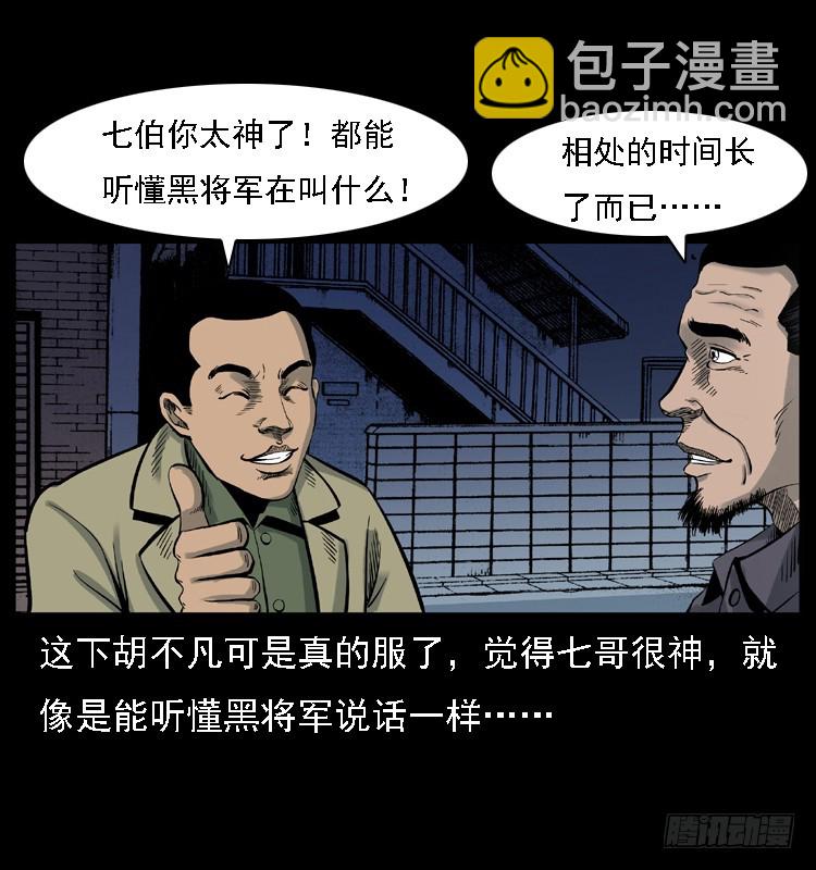 117通灵警犬(1/2)-第105话