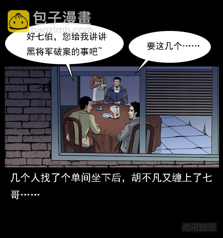 117通灵警犬(1/2)-第105话