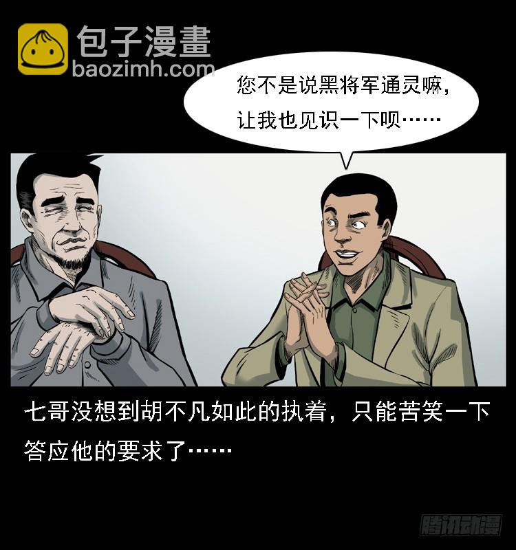 117通灵警犬(1/2)-第105话