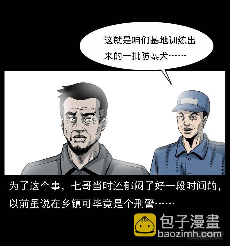 117通灵警犬(1/2)-第105话