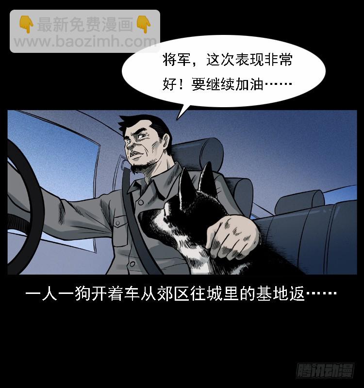 117通灵警犬(1/2)-第105话